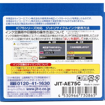 リサイクルインク EPSON対応 IC75 JIT