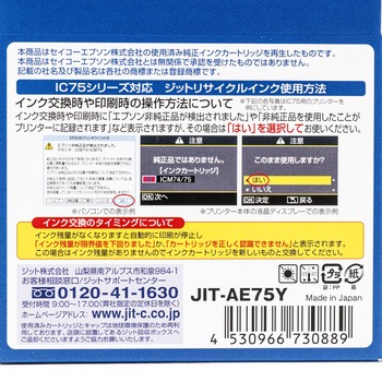 リサイクルインク EPSON対応 IC75 JIT