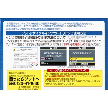 リサイクルインク EPSON対応 IC80L JIT
