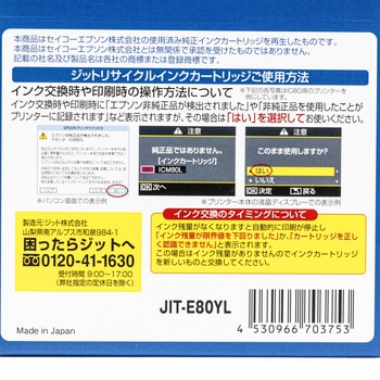 リサイクルインク EPSON対応 IC80L JIT