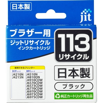 リサイクルインク brother対応 LC113 JIT