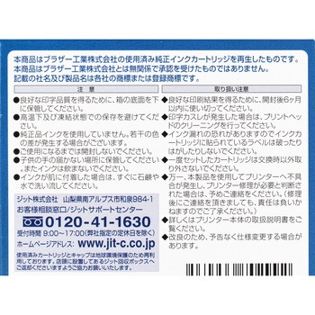 リサイクルインク brother対応 LC113 JIT