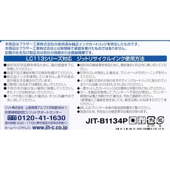 リサイクルインク brother対応 LC113 JIT