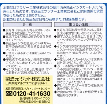 リサイクルインク brother対応 LC213 JIT