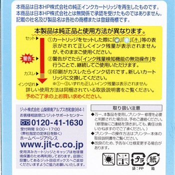リサイクルインク HP対応 HP178 JIT