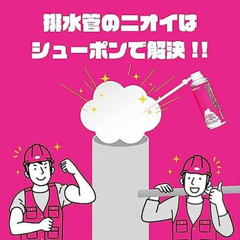 300mL 排水管防臭剤(シューポン) エスコ