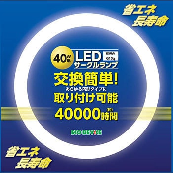 ECR373-020DK57 LEDサークルランプ 1本 エコデバイス 【通販サイト