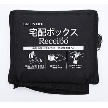 折りたたみコンパクト宅配ボックス グリーンライフ