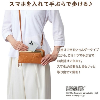 スヌーピー 本革 がま口ポシェット スマホケース お財布 山佐時計計器