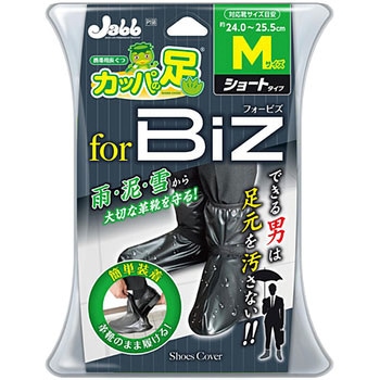 携帯用長ぐつ カッパの足ビズ PROSTAFF(プロスタッフ)