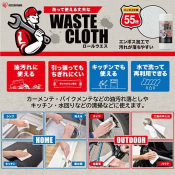 ロールウエス アイリスオーヤマ