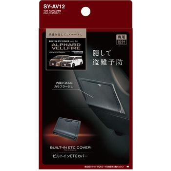 40系 アルヴェル専用 ビルトインETCカバー 槌屋ヤック