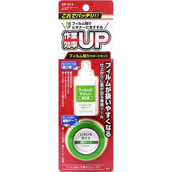 フィルム貼りサポートセット 施工液&テープ 槌屋ヤック