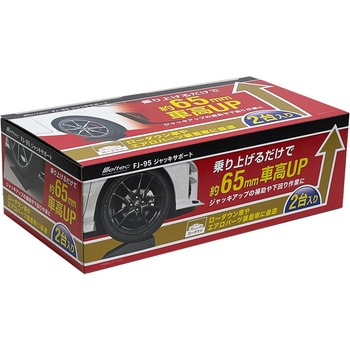 ジャッキサポート 重量1.2kg(1台あたり) Meltec(大自工業)