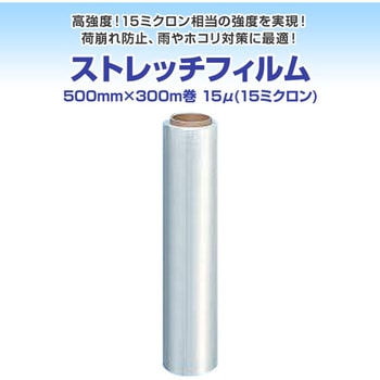 50cm×300m ストレッチフィルム 厚さ15ミクロン 1巻(500mm×300m 50cm×300m ストレッチフィルム 厚さ15ミクロン 1巻(500mm×300m