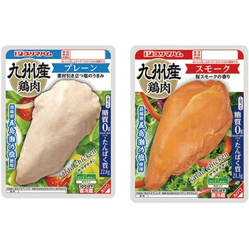 [冷蔵]サラダチキン 2種セット(プレーン・スモーク) 各5個 プリマハム