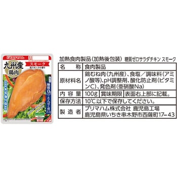 [冷蔵]サラダチキン 2種セット(プレーン・スモーク) 各5個 プリマハム