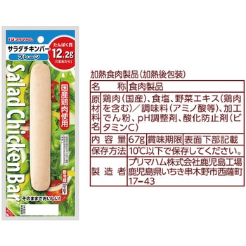 [冷蔵]サラダチキンバー 食べ比べバラエティセット 各5個 プリマハム