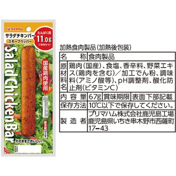 [冷蔵]サラダチキンバー 食べ比べバラエティセット 各5個 プリマハム