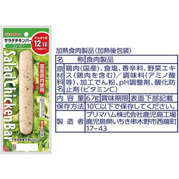 [冷蔵]サラダチキンバー 食べ比べバラエティセット 各5個 プリマハム