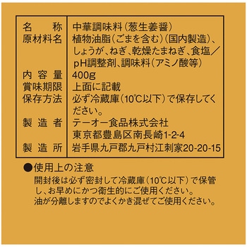 [冷蔵]葱生姜醤 テーオー食品
