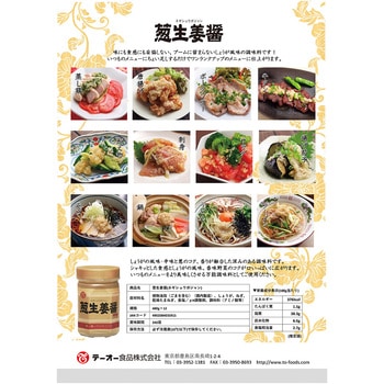 [冷蔵]葱生姜醤 テーオー食品
