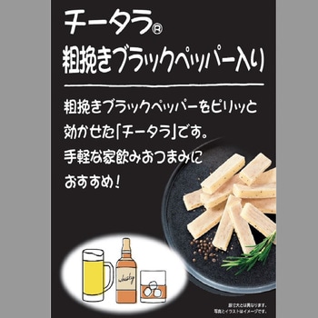 [冷蔵]チータラ ブラックペッパー - なとり