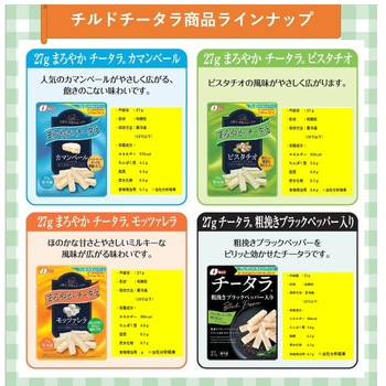 [冷蔵]チータラ ブラックペッパー - なとり