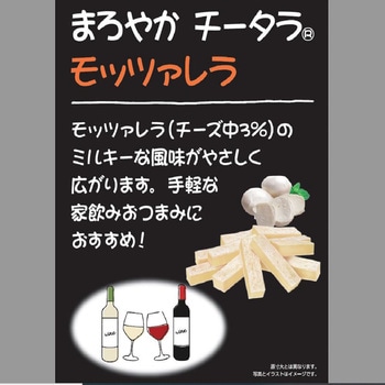 [冷蔵]まろやかチータラ モッツァレラ なとり