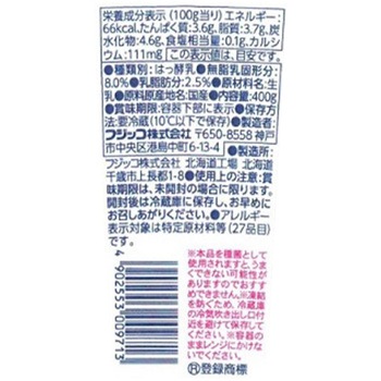 [冷蔵]カスピ海ヨーグルト プレーン フジッコ