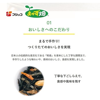 [冷蔵]おかず畑 おばんざい小鉢 ひじき煮 2P フジッコ