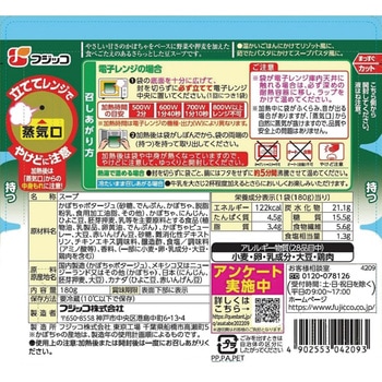 [冷蔵]朝のたべるスープ かぼちゃのチャウダー フジッコ