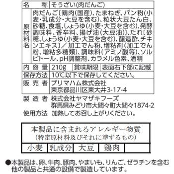 [冷蔵]中華風肉だんご1P - プリマハム