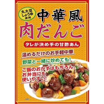 [冷蔵]中華風肉だんご1P - プリマハム