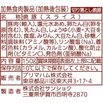 [冷蔵]切り落とし焼豚 プリマハム
