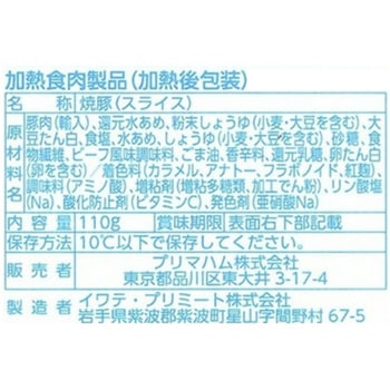 [冷蔵]厚くて旨い切り落とし焼豚 プリマハム
