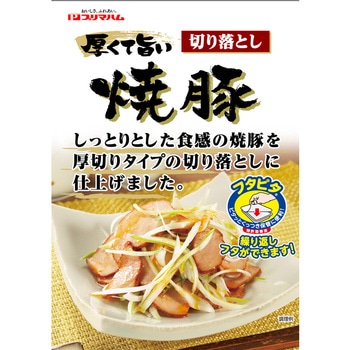 [冷蔵]厚くて旨い切り落とし焼豚 プリマハム