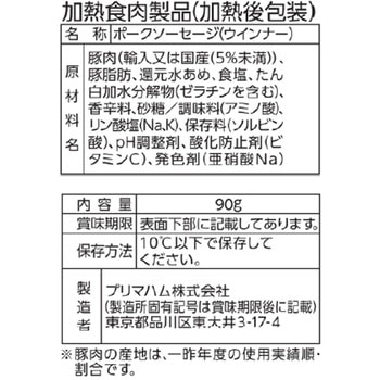[冷蔵]香薫あらびきポークウインナー2個束 プリマハム