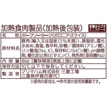 [冷蔵]香薫あらびきミニステーキ プリマハム