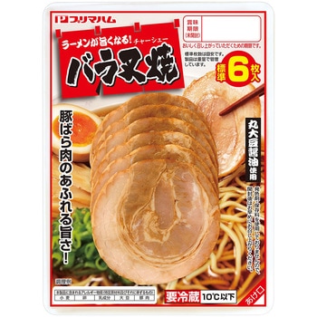 [冷蔵]ラーメンが旨くなるバラチャーシュー プリマハム