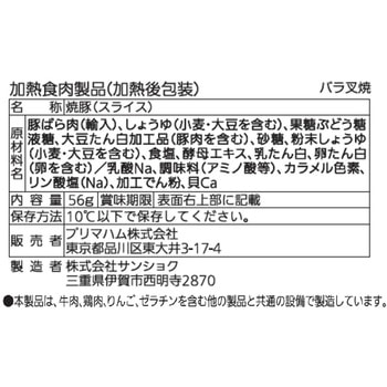 [冷蔵]ラーメンが旨くなるバラチャーシュー プリマハム