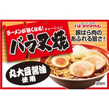[冷蔵]ラーメンが旨くなるバラチャーシュー プリマハム