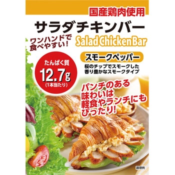 [冷蔵]サラダチキンバースモークペッパー プリマハム