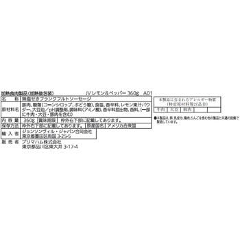 [冷蔵]レモン&ペッパー ジョンソンヴィル