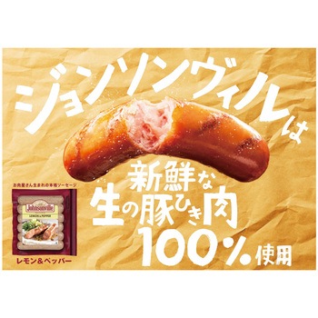 [冷蔵]レモン&ペッパー ジョンソンヴィル