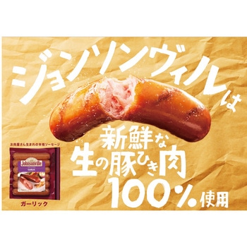 [冷蔵]ガーリック ジョンソンヴィル