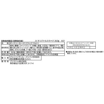 [冷蔵]オリジナルスモーク ジョンソンヴィル
