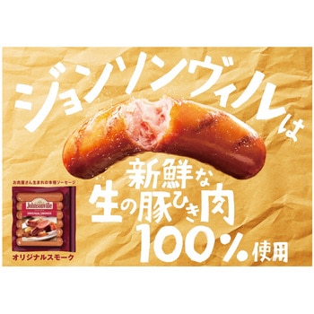 [冷蔵]オリジナルスモーク ジョンソンヴィル