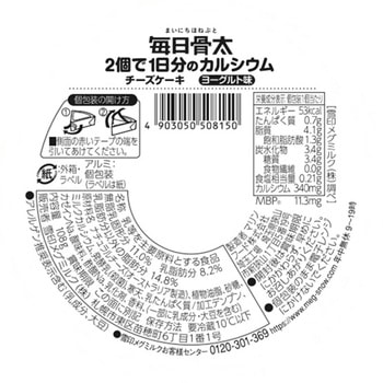 [冷蔵]毎日骨太 2個で1日分のカルシウム チーズケーキ ヨーグルト味 雪印メグミルク
