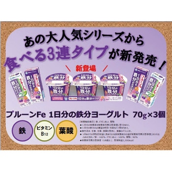 [冷蔵]プルーンFe1日分の鉄分ヨーグルト 70g×3 雪印メグミルク